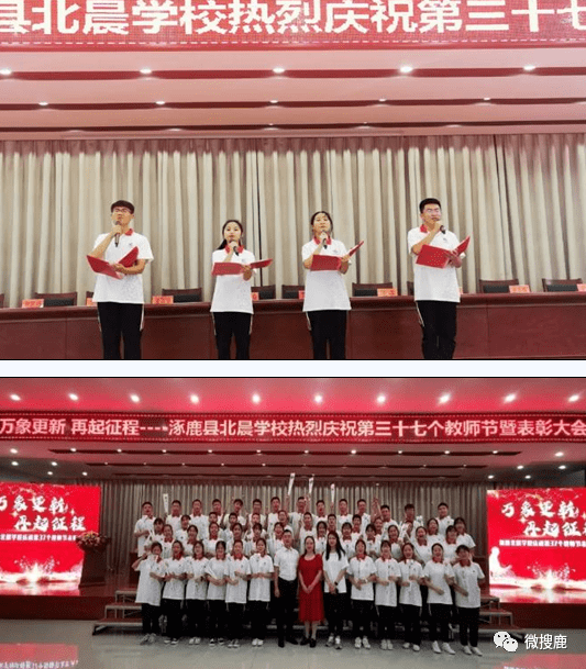 教育涿鹿北晨学校庆祝第37个教师节