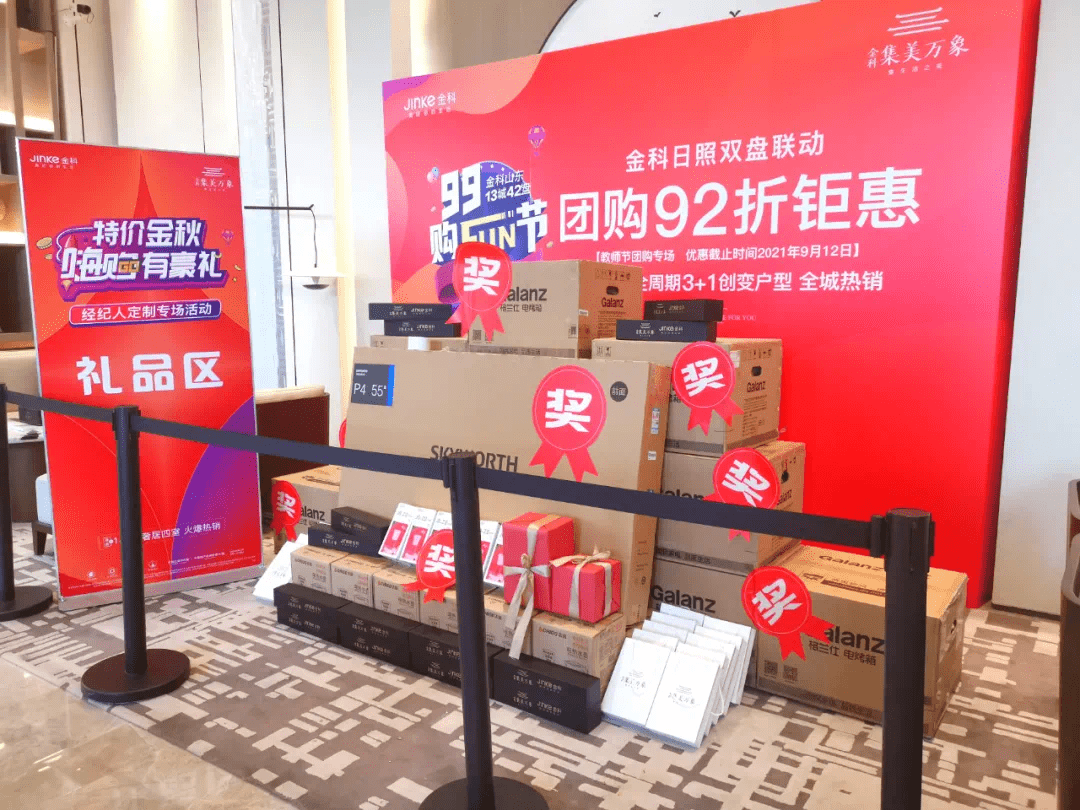 豪气冲天!金科集美万象经纪人抽奖专场圆满落幕