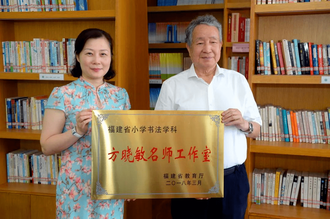 致敬书法教师:方晓敏荣膺"福建省第六届杰出人民教师"荣誉称号