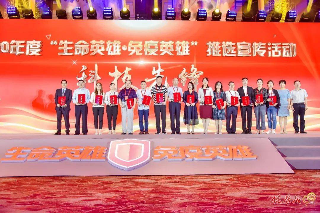 免疫|2020年度“生命英雄·免疫英雄”评选结果揭晓——96个集体和个人获评“生命英雄·免疫英雄”称号