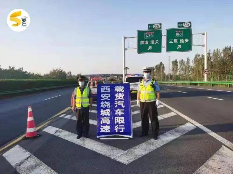 阎良车主注意这些道路严格管控绕城高速正式对载货汽车限行