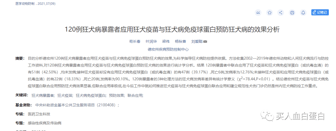 120例狂犬病暴露者應用狂犬疫苗與狂犬病免疫球蛋白預防狂犬病的效果