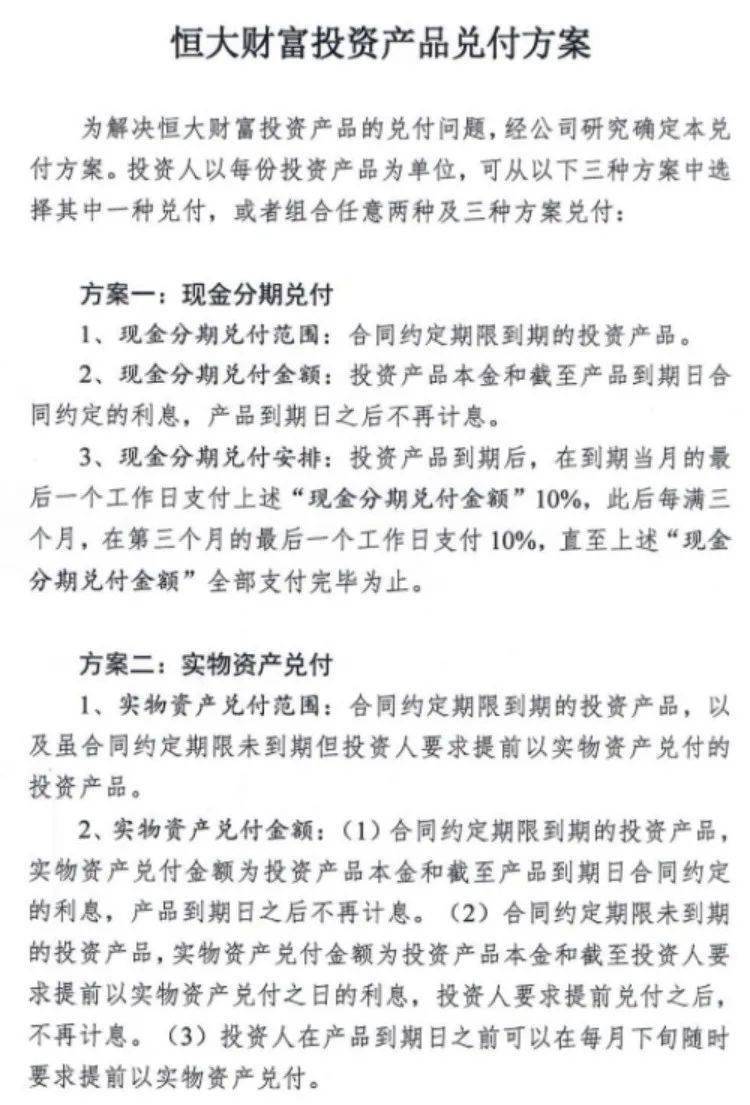 投资者在恒大集团总部维权：恒大股债双杀公布方案(图4)