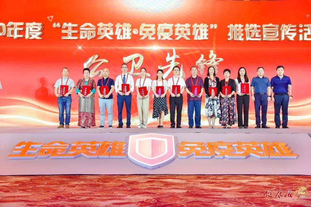 免疫|2020年度“生命英雄·免疫英雄”评选结果揭晓——96个集体和个人获评“生命英雄·免疫英雄”称号
