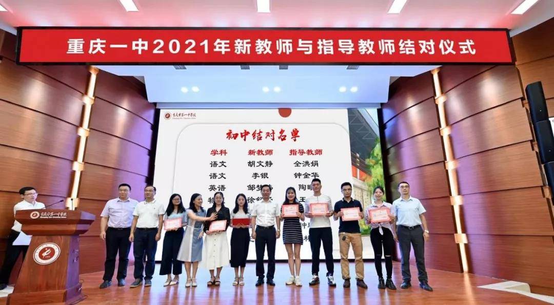 重庆一中举行系列活动庆祝第37个教师节