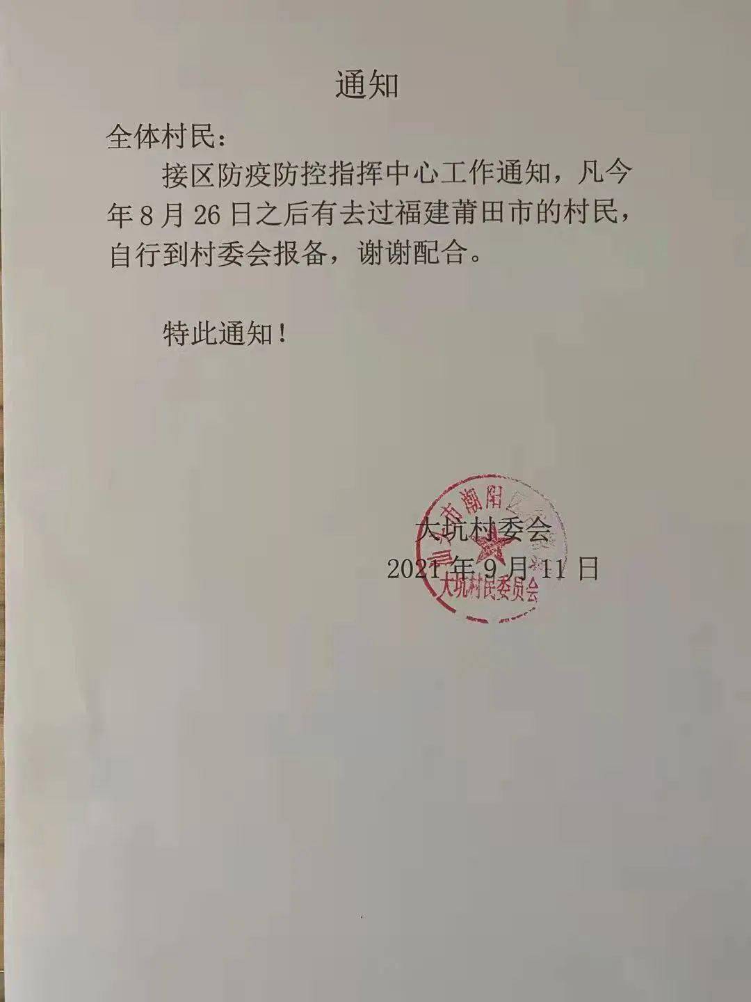 潮阳一村委会特此通知