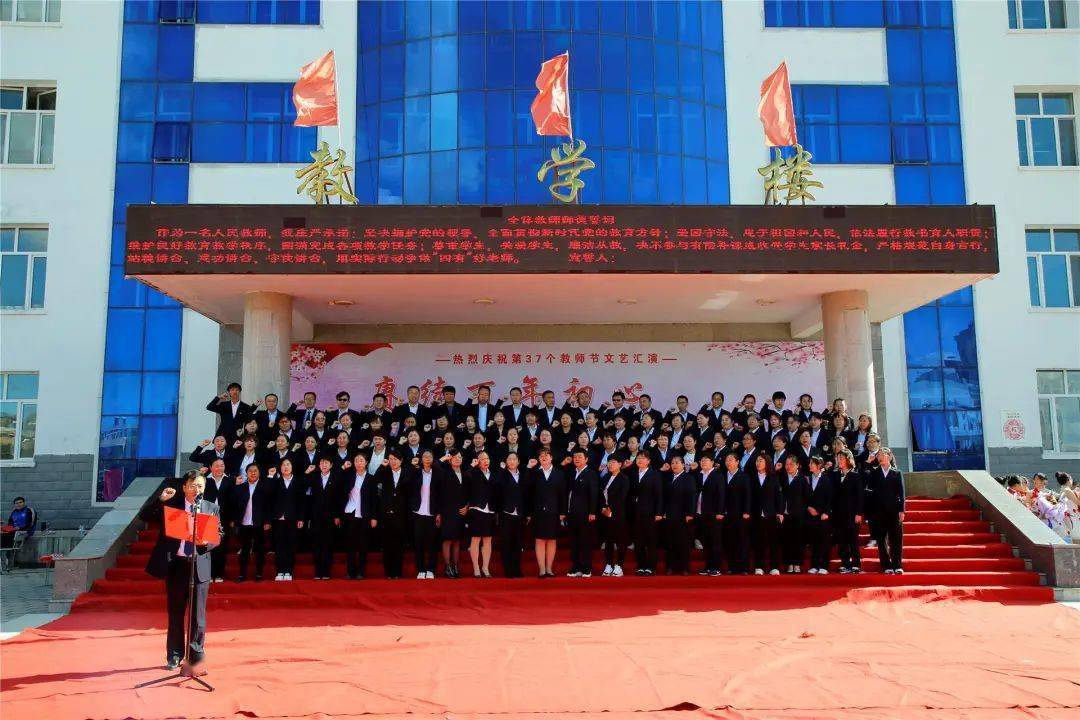 赓续百年初心 担当育人使命 乌兰浩特市第五中学开展教师节主题活动