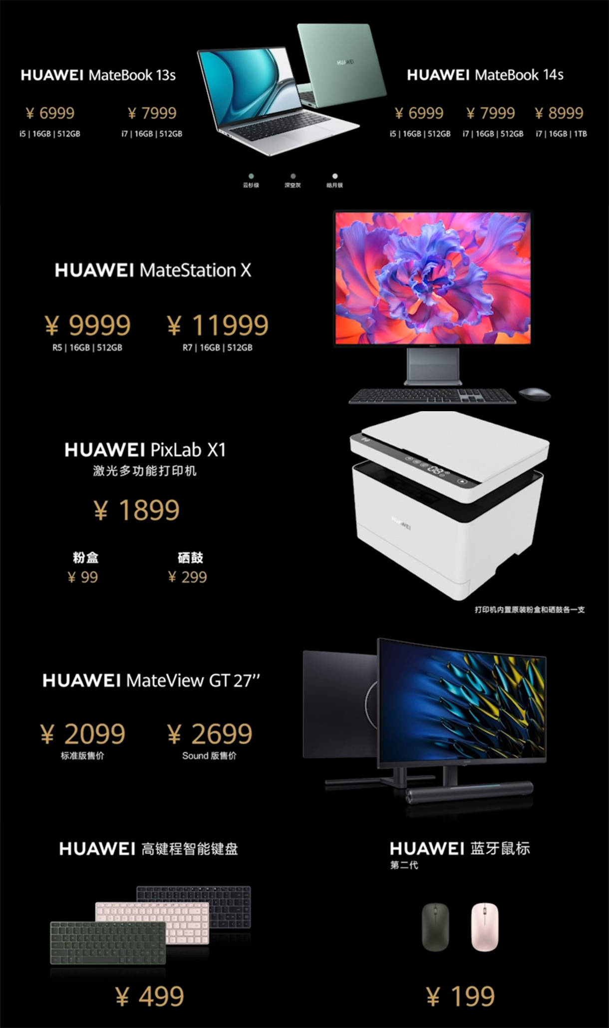 MateBook|华为发布智慧办公新品，余承东：鸿蒙用户已破亿