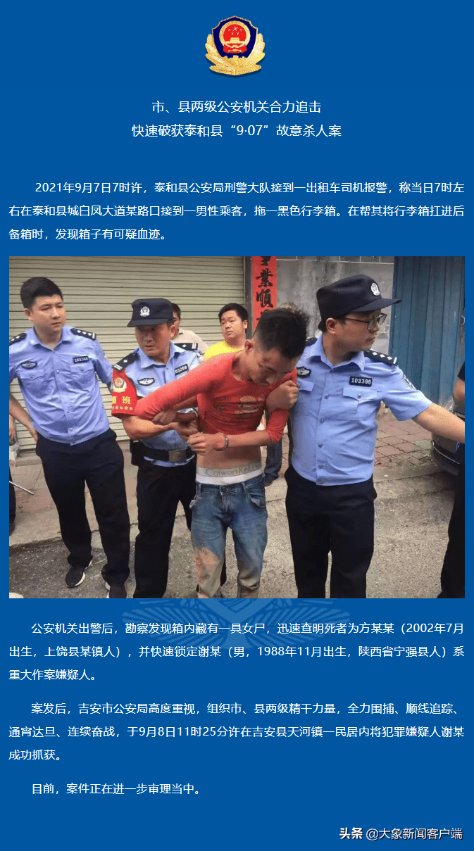 (综合自澎湃新闻,江西检察,泰和公安等)