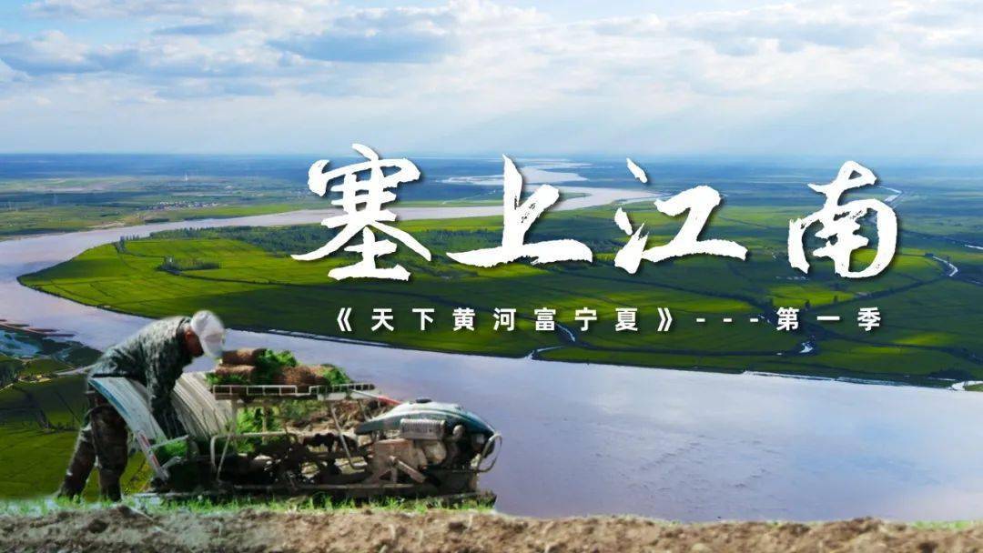 宣传片由宁夏回族自治区党委宣传部,中央广播电视总台cgtn纪录频道