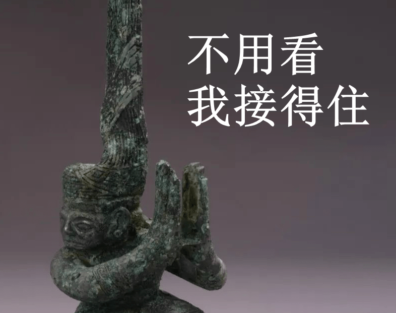 三星堆考古又有新发现!"奥特曼""诸葛亮"纷纷穿越