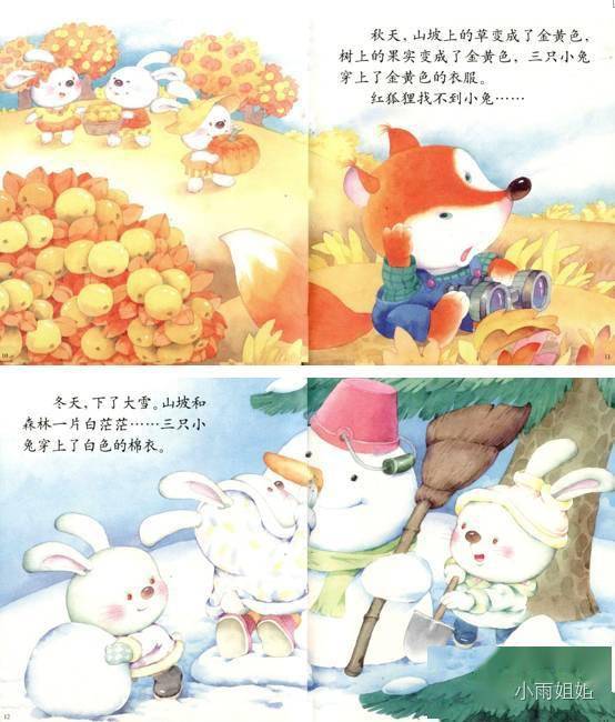 睡前故事三只小兔