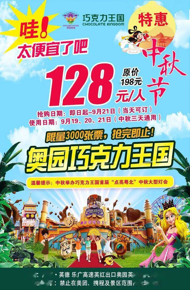 清远英德门票中秋节特惠仅需128元人畅玩巧克力王国主题乐园