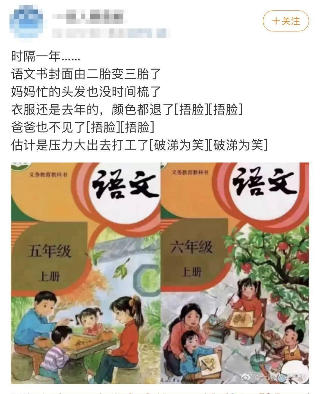 封面|【992 | 热点】“妈妈没空打扮、爸爸去挣钱了”网传语文课本封面宣传三胎？人教社回应