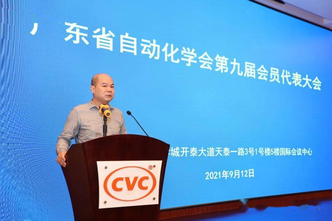 广东省自动化学会第九届会员代表大会暨换届大会隆重举行