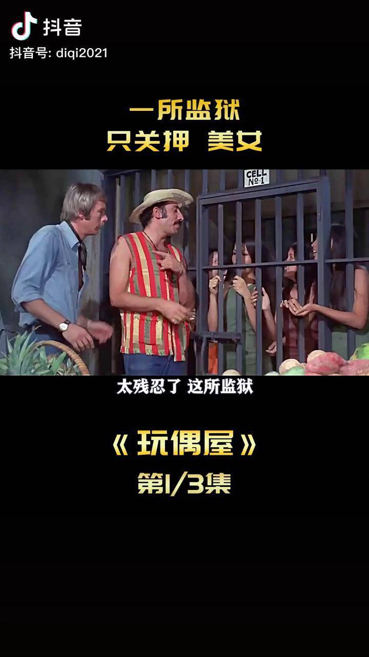 这所监狱你想进去吗解说电影02玩偶屋娱乐评论大赏宅家dou剧场娱乐