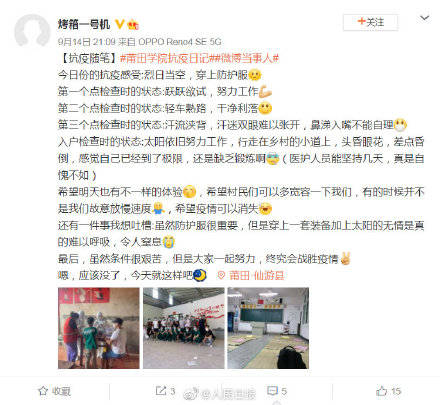 微博|连夜支援仙游的莆田学院医学生微博记录抗疫：“我们的付出是值得的”