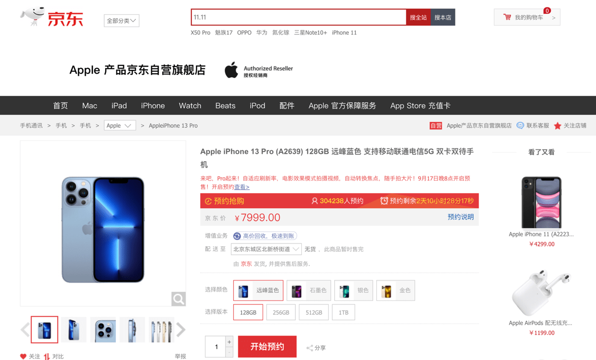 Iphone 13系列上线1小时京东预约人数破万 Pro