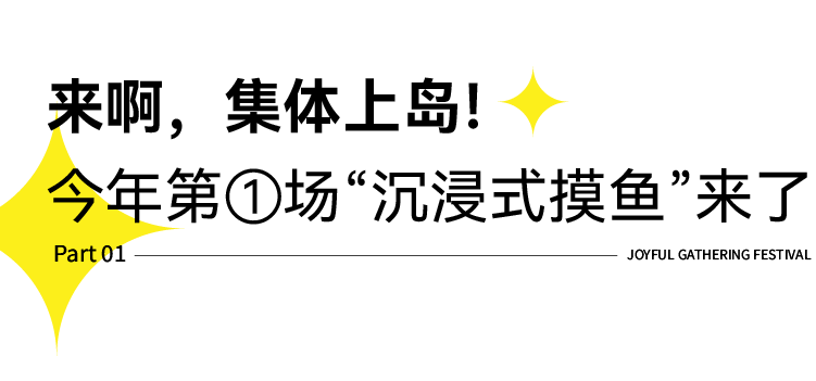 派对|《当代成都人摸鱼指南》，速来围观！