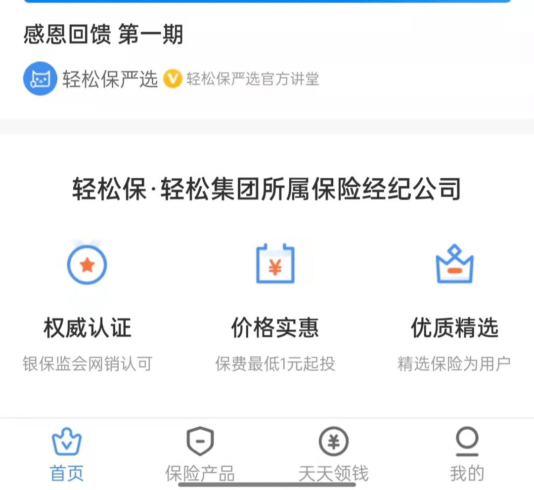 轻松筹被曝裁员:轻松互助已关停 互联网保险不轻松(图5) 轻松筹被曝裁员:轻松互助已关停 互联网保险不轻松(图5)