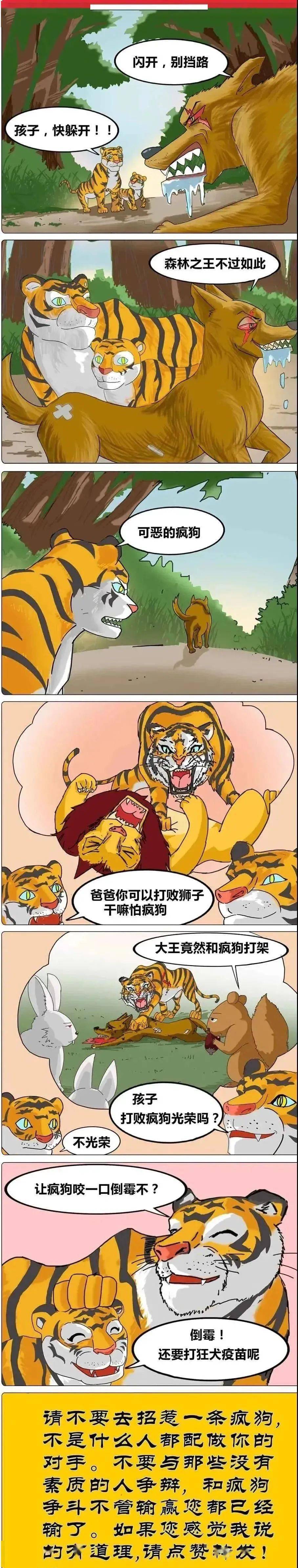 疯狗骂人图片