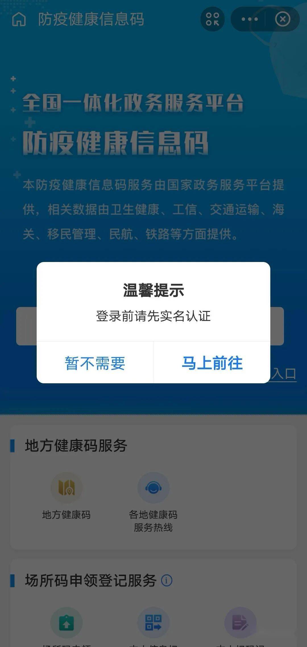 二合一健康碼行程碼全國實現一頁通行