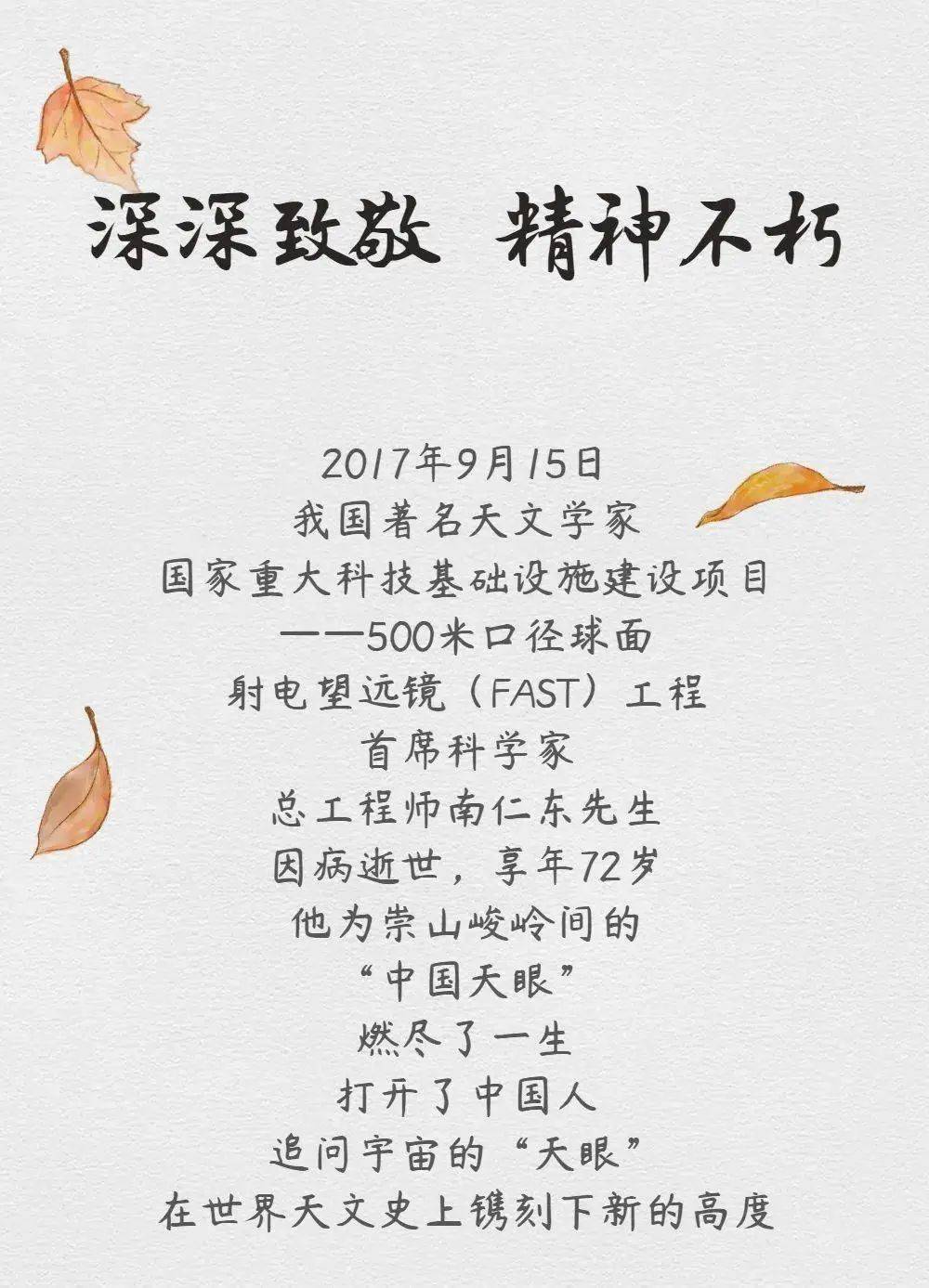 给南仁东写一段赞美词对南仁东的赞美颁奖词 自媒体热点 给南仁东写一段赞美词对南仁东的赞美颁奖词 自媒体热点