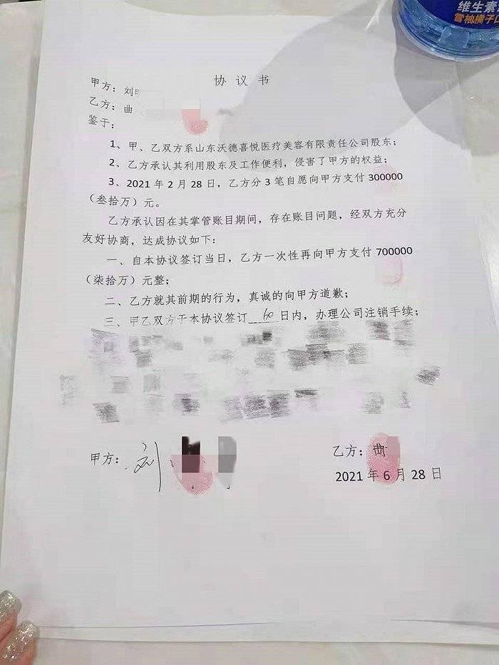 女老板殴打顾客追踪:喜悦整形法人强迫合伙人转账(图2) 女老板殴打顾客追踪:喜悦整形法人强迫合伙人转账(图2)