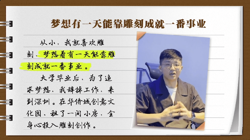 雕刻|【有声手账】说说我家的小康故事?：时代助我圆了梦