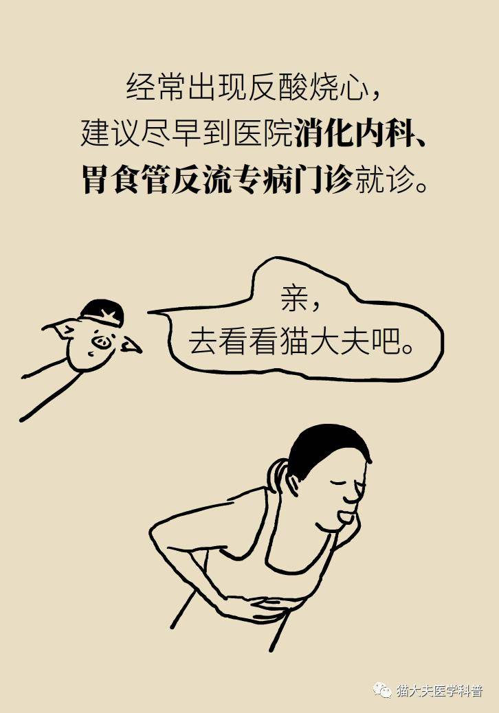 烧心|烧心烧得难受？6个方法可缓解