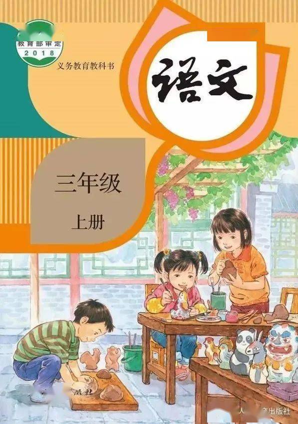 年级|课本封面由二胎变成了三胎？妈妈也不打扮了？人教社回应