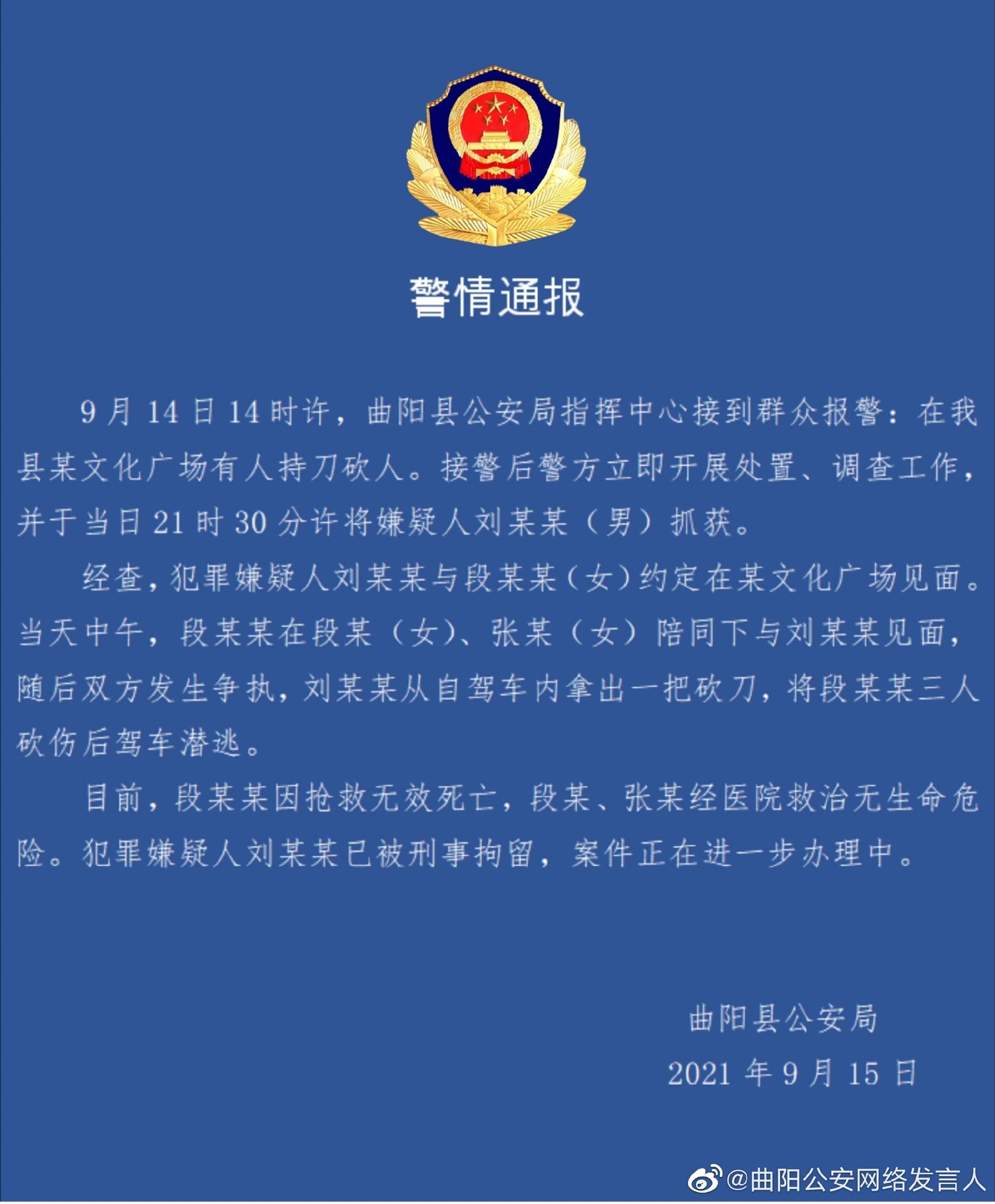 河北曲阳一男子持刀砍杀3名女子,致1死2伤,警方通报了