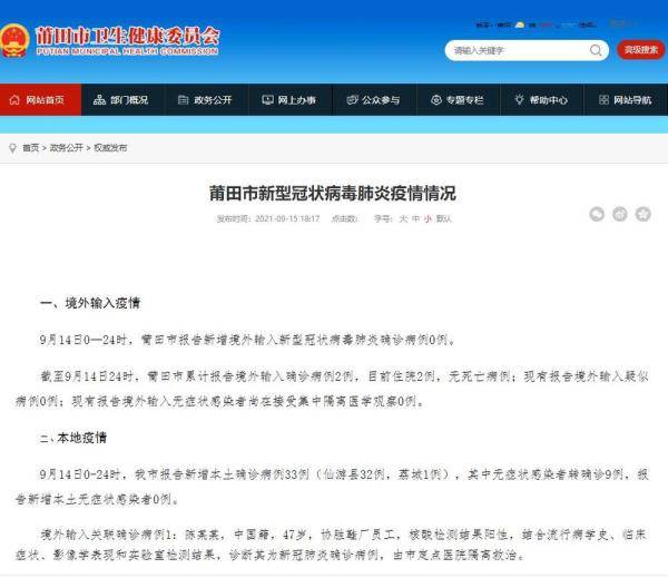 结果|福建莆田新增33例确诊详情公布 涉及多所学校、幼儿园