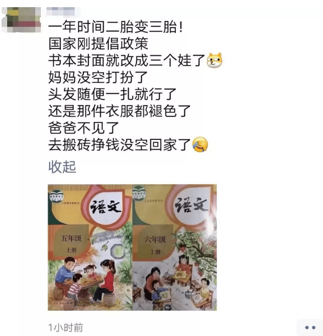 课本封面二胎变三胎疯传出版社真相了
