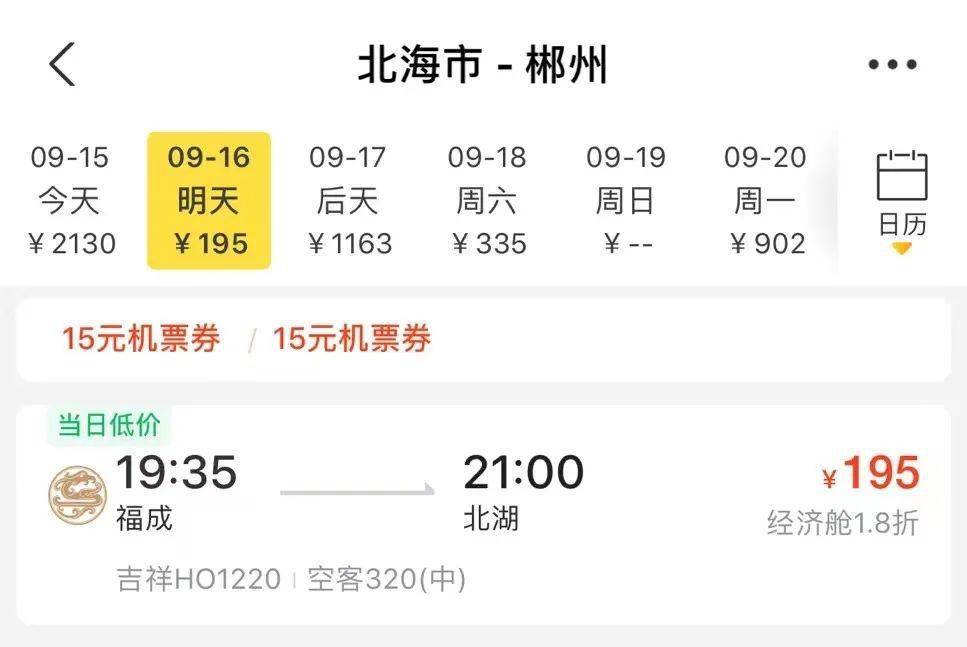 北海郴州=上海郴州=北京10月3日的航班最早可以购买目前郴州=北京北京