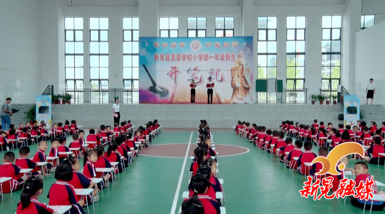 芙蓉学校举行一年级新生开笔礼_人生