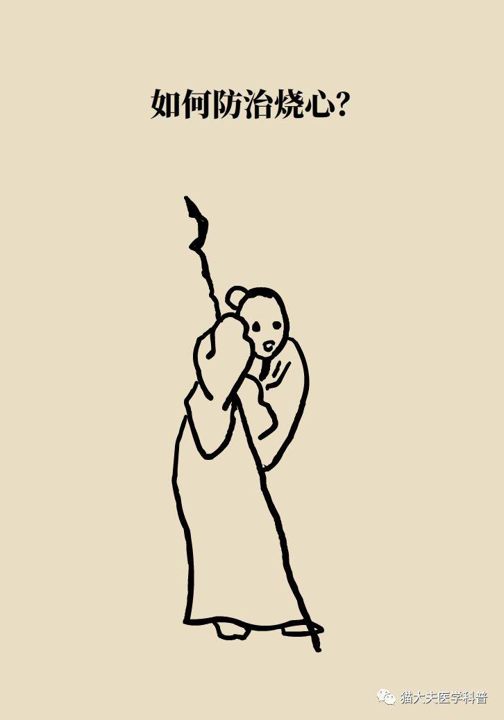 烧心|烧心烧得难受？6个方法可缓解