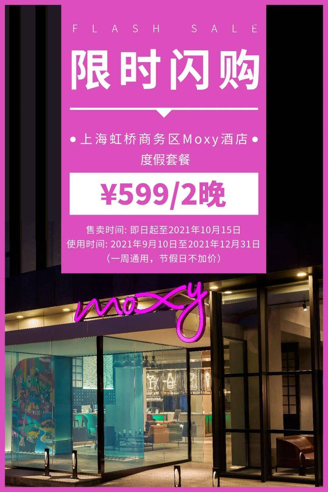 大堂|【中秋国庆不加价】￥599/2晚--一睡钟情的魔都时髦酒店！撞色大堂、智能客房、工业风餐厅，很潮很大胆！打卡大陆首家Moxy！