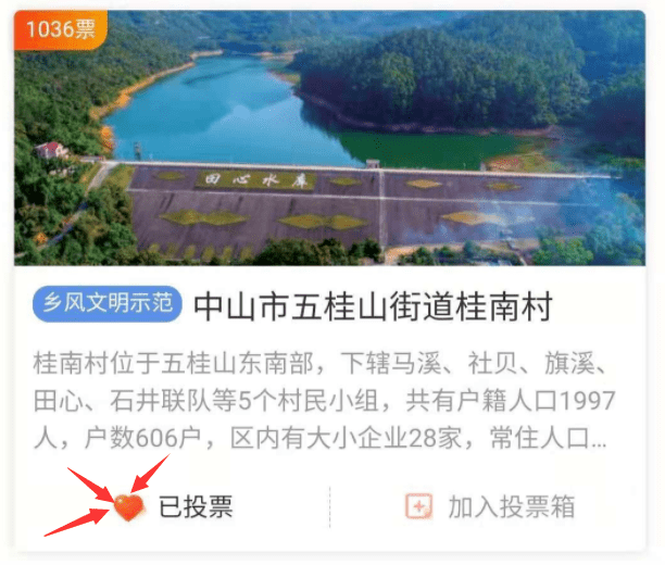 五桂山这个乡村参评"广东十大美丽乡村,快来投票打call!_南村