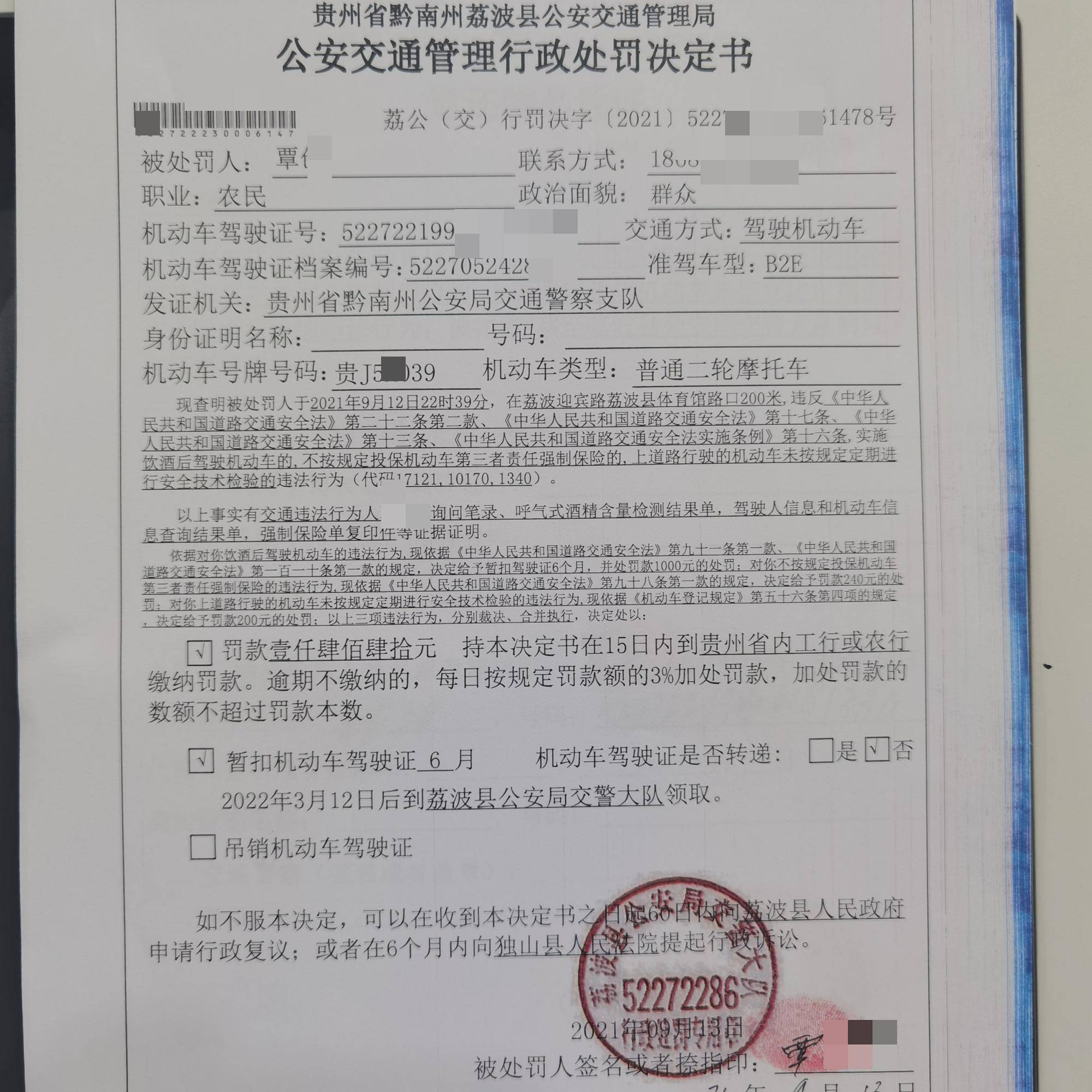 荔波:酒后驾驶摩托车 一男子驾驶证被降级