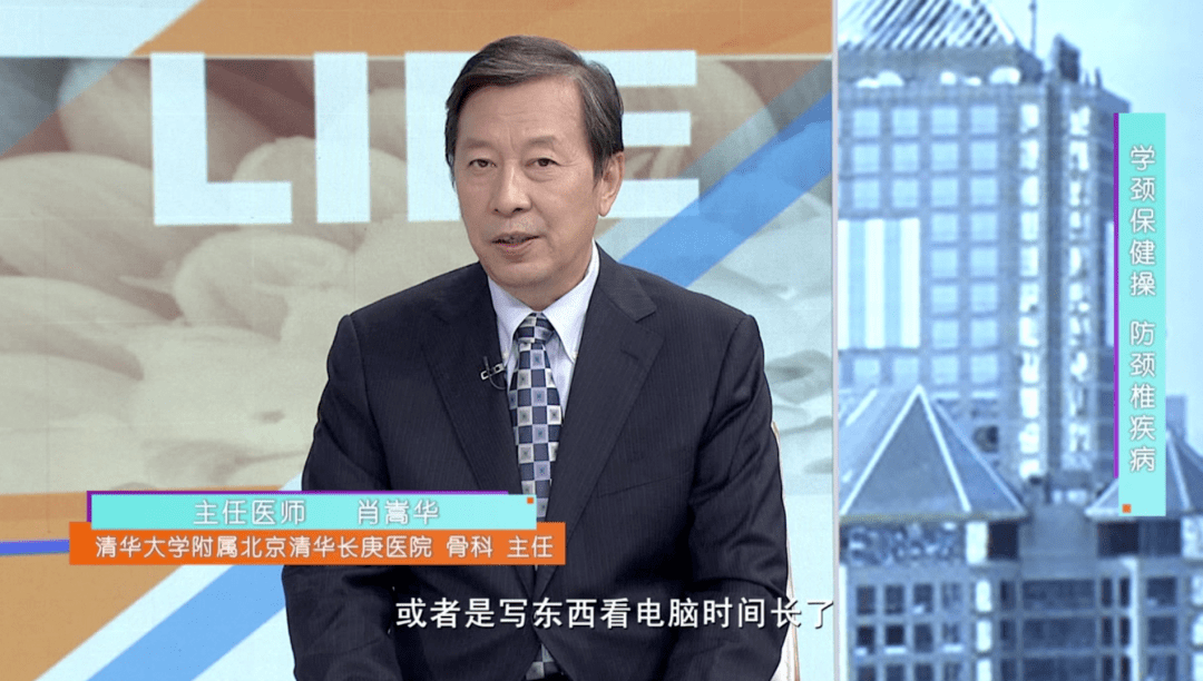 第三站今晚745我院肖嵩华医师做客btv生活全民健康学院告诉您咋治颈椎