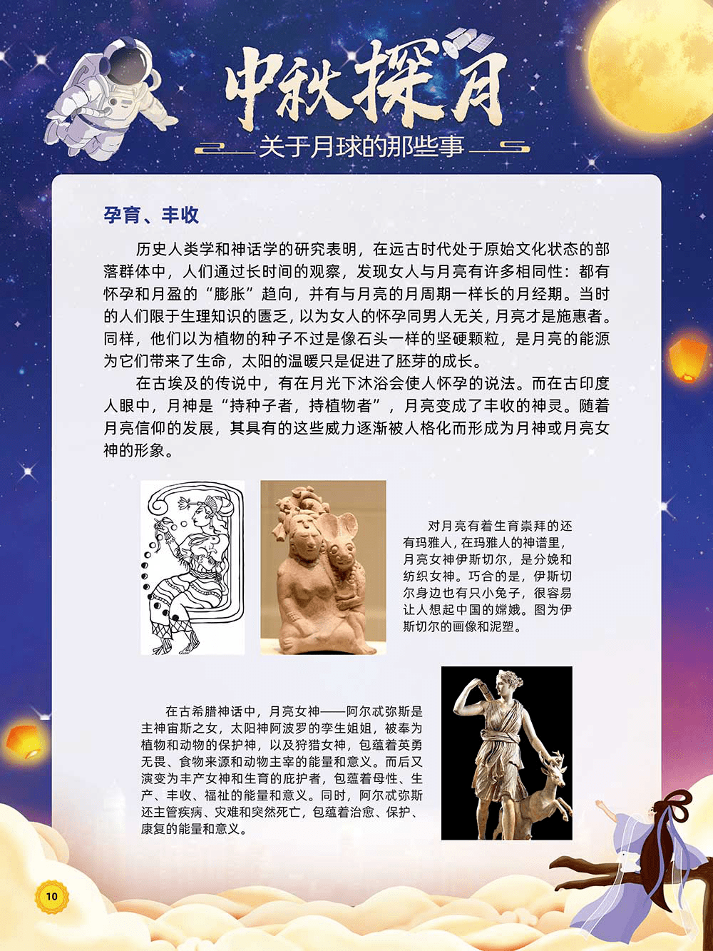 线上展览中秋探月关于月球的那些事