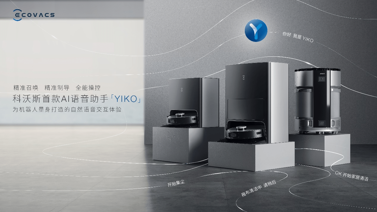 机器人|科沃斯发布业内首台全能扫拖机器人：可集尘、洗烘拖布、除菌