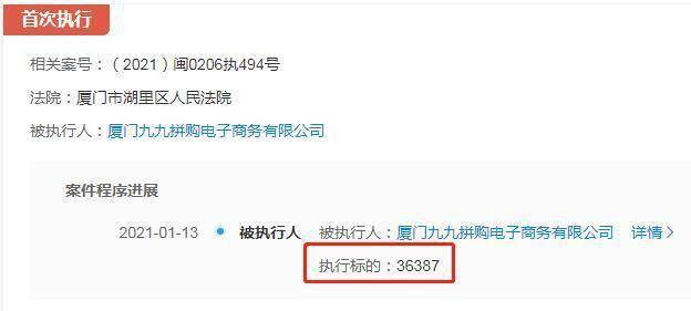 九九拼购因非法传销被法院强制执行5000余万元(图1) 九九拼购因非法传销被法院强制执行5000余万元(图1)