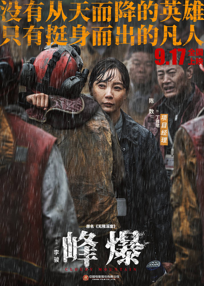 爆破|为拍好《峰爆》中的爆破戏，编剧看完了爆破专业4年的教材丨揭秘