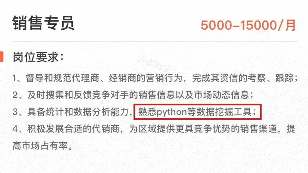 了。上招聘网站看一下,会发现许多岗位都优先招会 python 的,工资还高。
