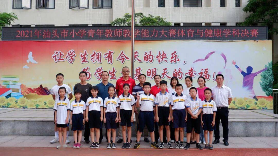 2021年汕头市小学青年教师能力体育与健康学科决赛在大悦小学举行