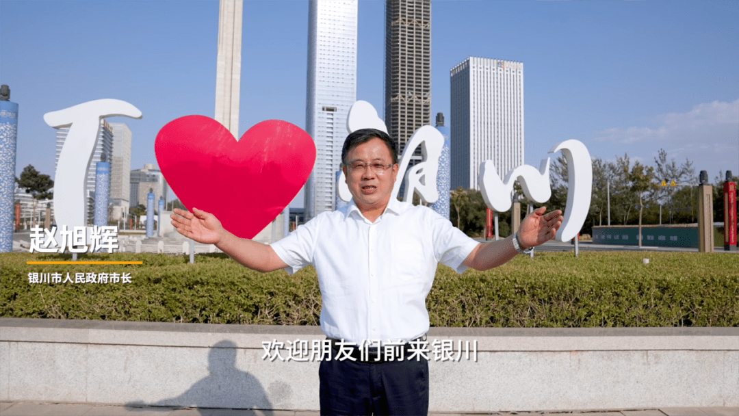 35宁夏卫视《宁夏文旅荟》,让我们跟着银川市人民政府市长赵旭辉一起