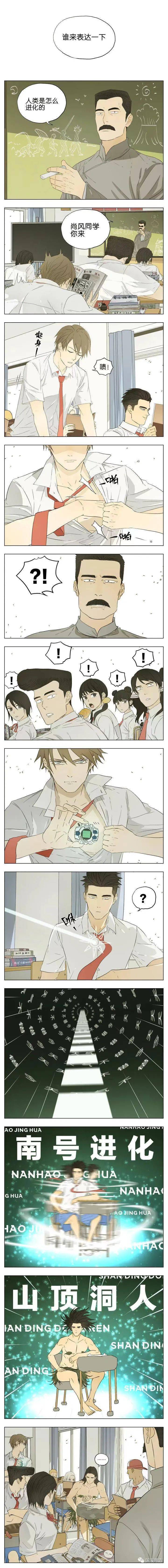 「漫画」南号尚风:人类是如何进化的