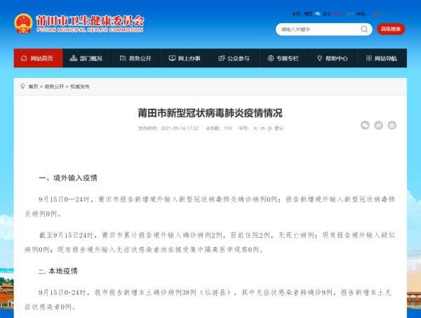 阳性|福建莆田38例确诊病例详情公布 多名小学生被确诊